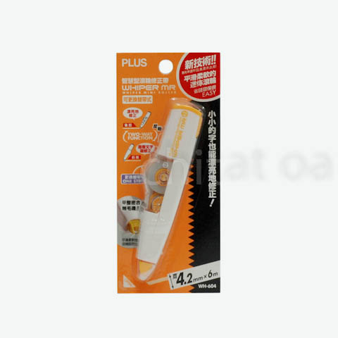 PLUS改錯機